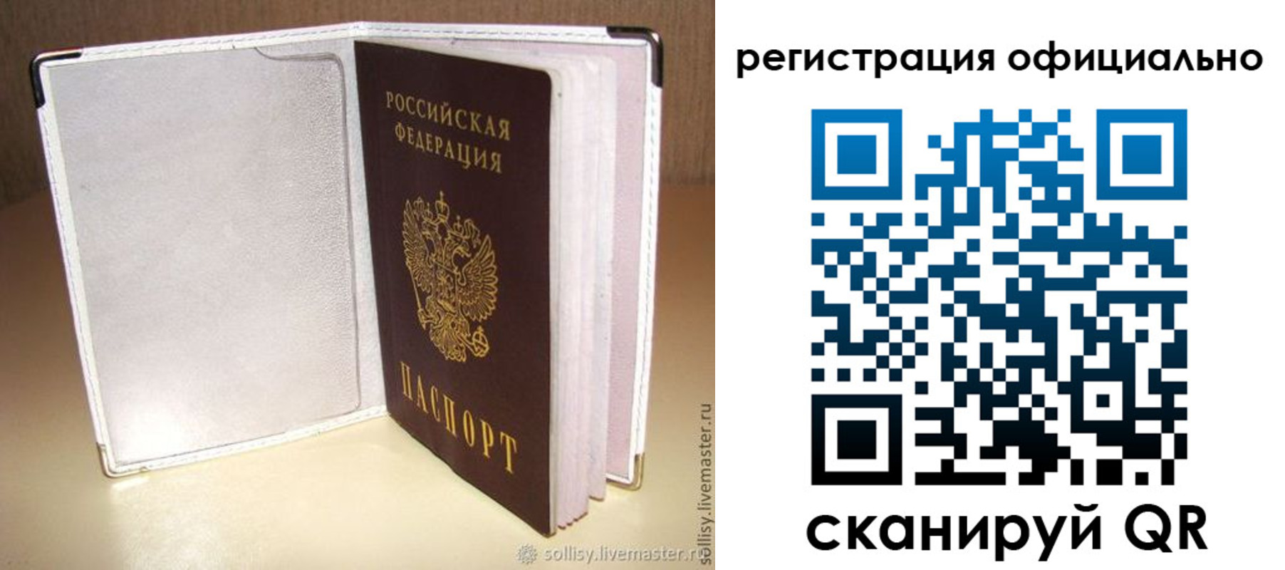 прописка штамп в Невельске