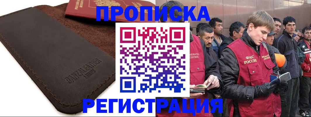 прописка штамп в Невельске