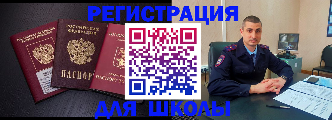 временная регистрация законно в Невельске