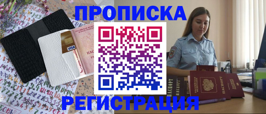 временная регистрация 2025 в Невельске